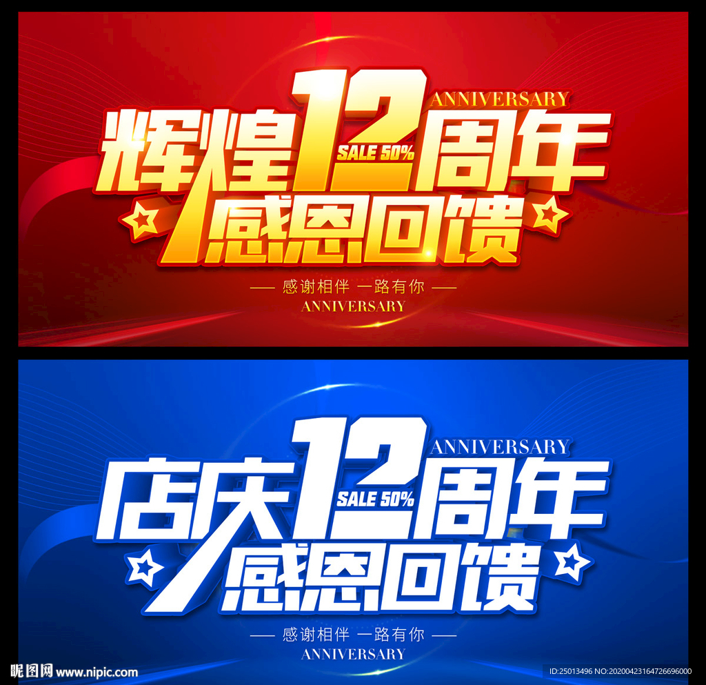 辉煌12周年