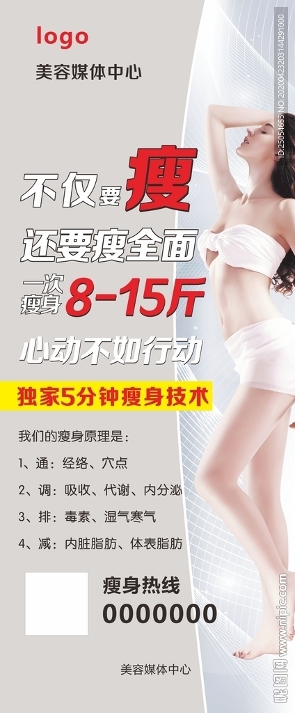 美容美体展架面