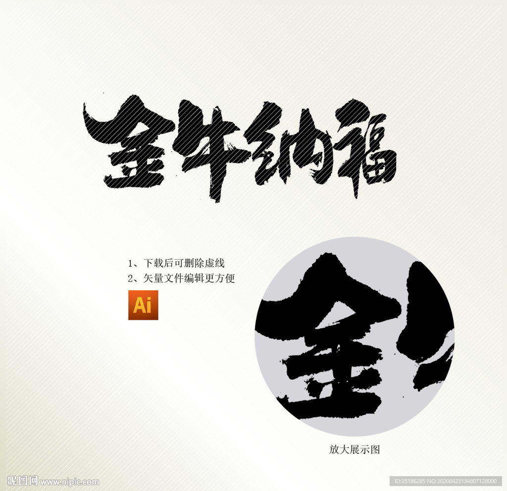 金牛纳福