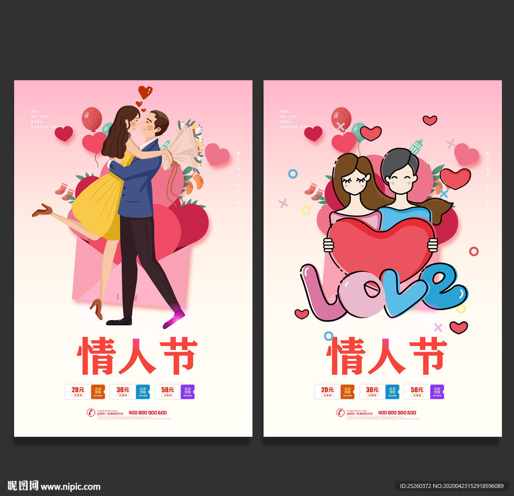 情人节