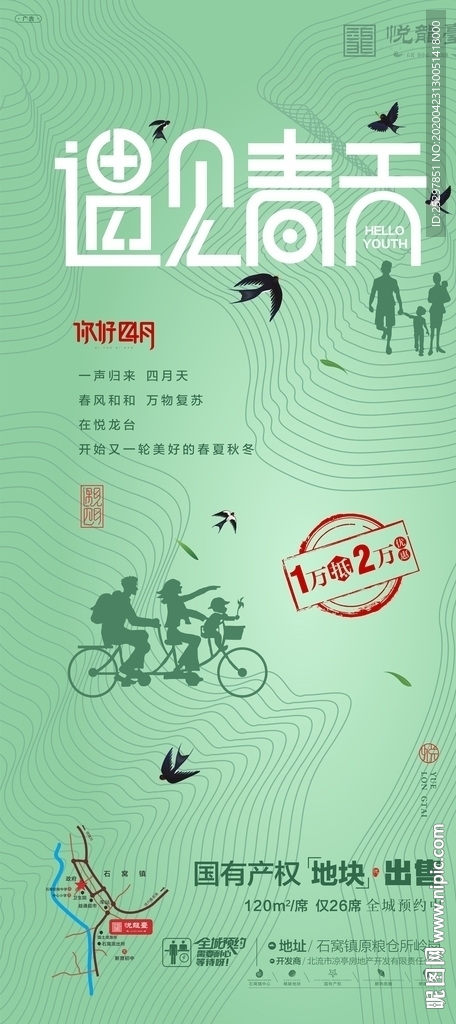 房地产 青春广告