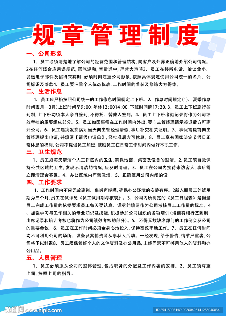 公司规章管理制度