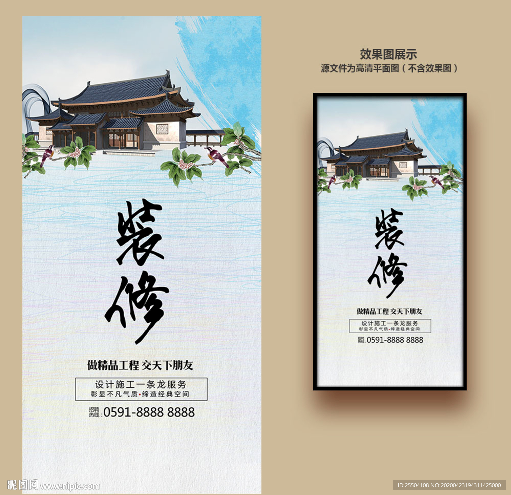 装修