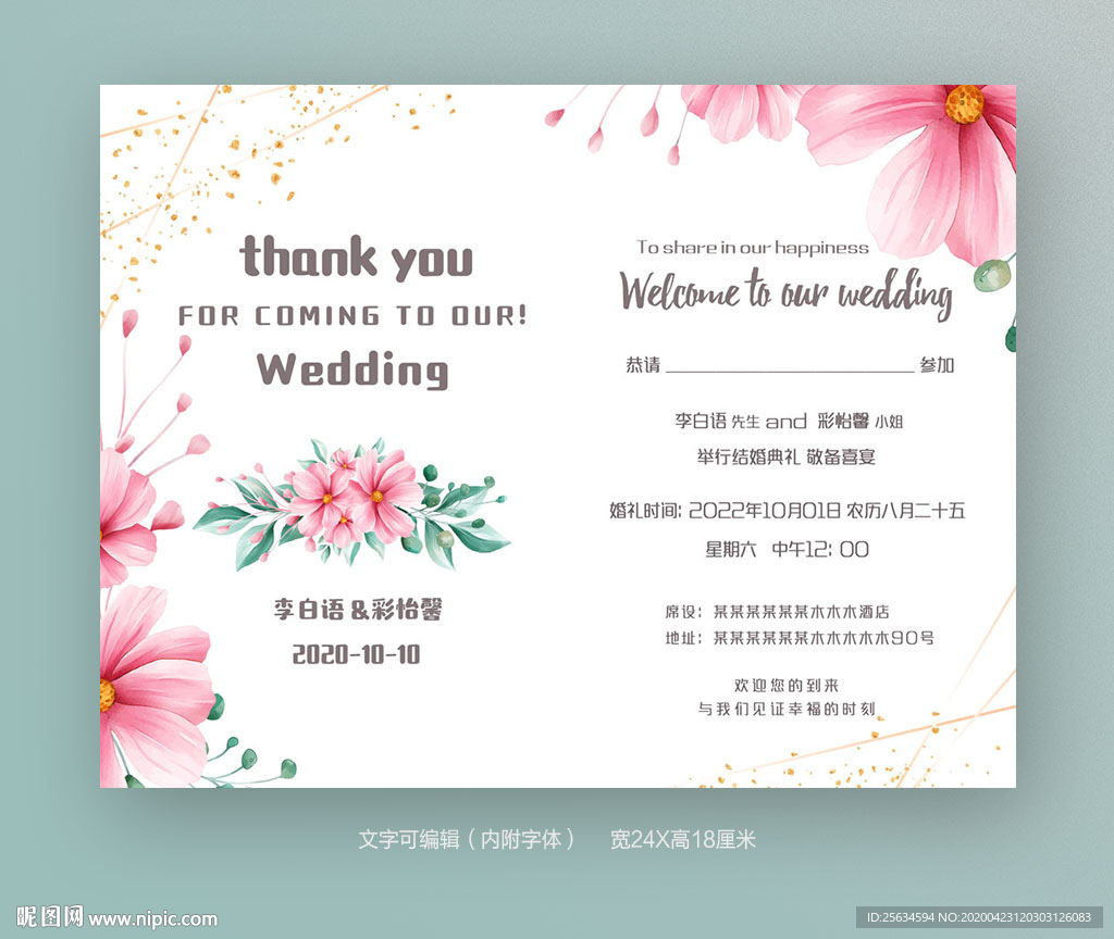 手绘花朵婚礼邀请函卡片什么