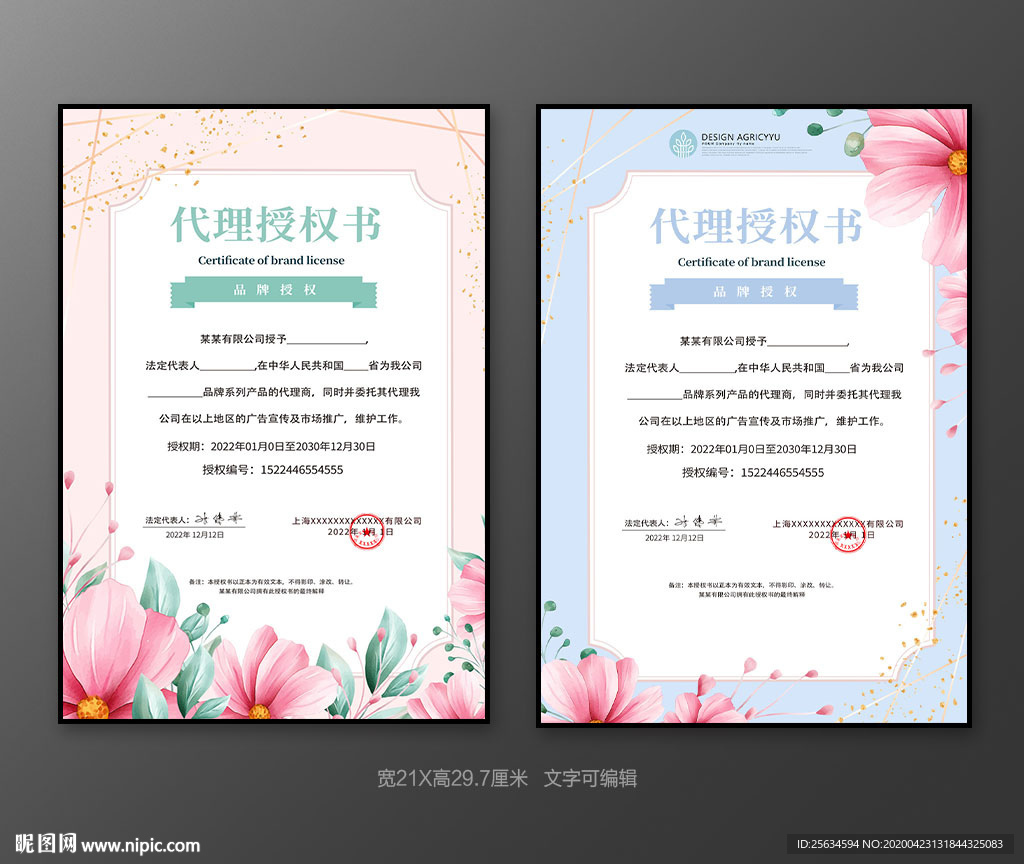 手绘粉色授权书模板