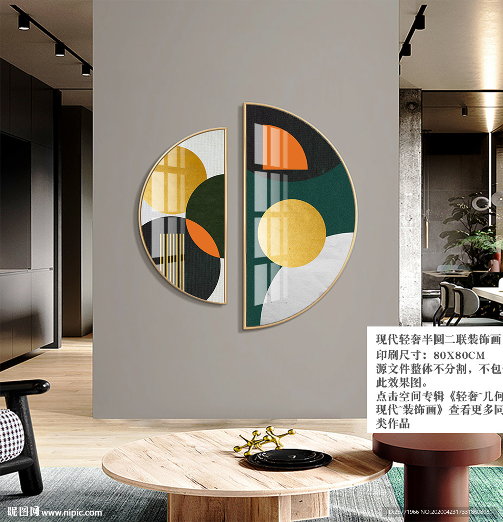 轻奢创意几何抽象风景装饰画