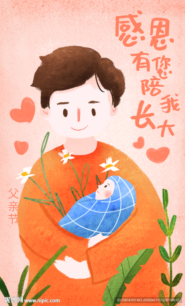 父亲节手绘海报