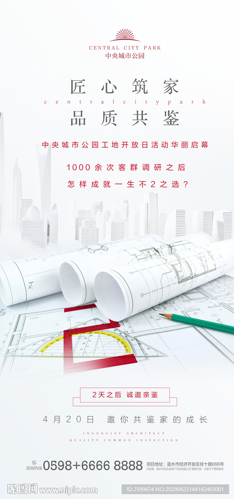房地产工地开放