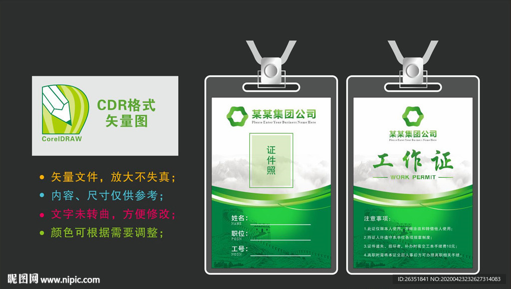 绿色工作证