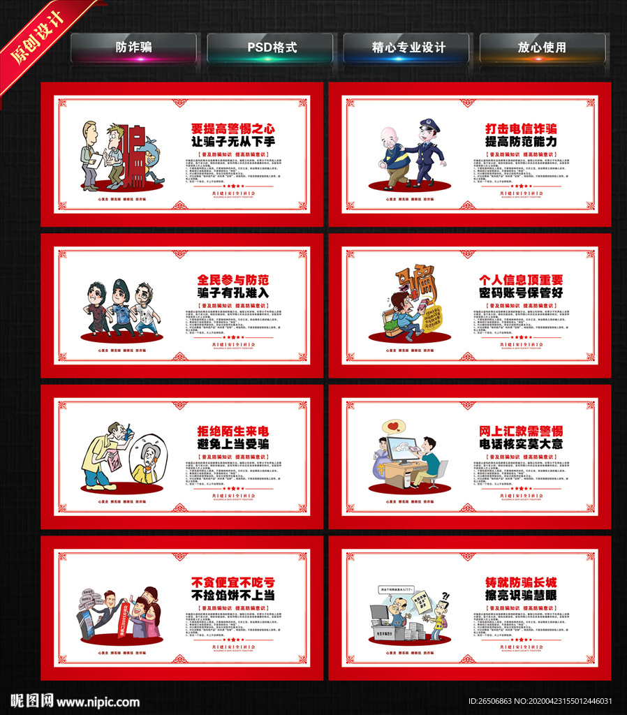 防诈骗展板