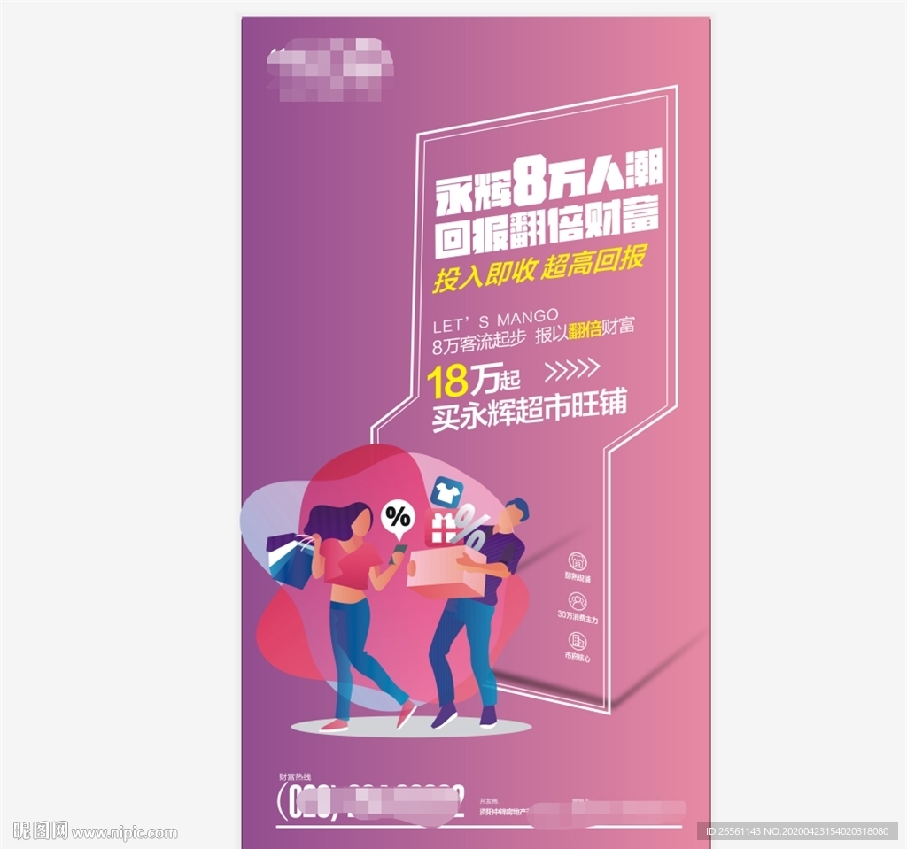 商业刷屏