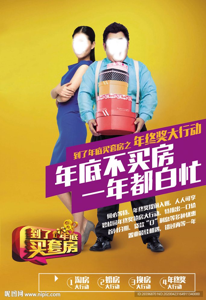 年底买套系列稿换大房