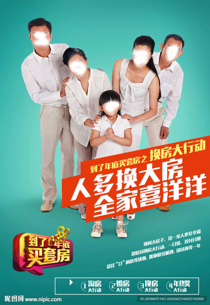 年底买套系列稿全家买房