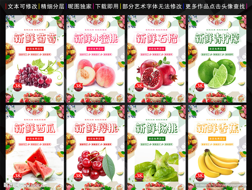 水果 水果海报 水果展板