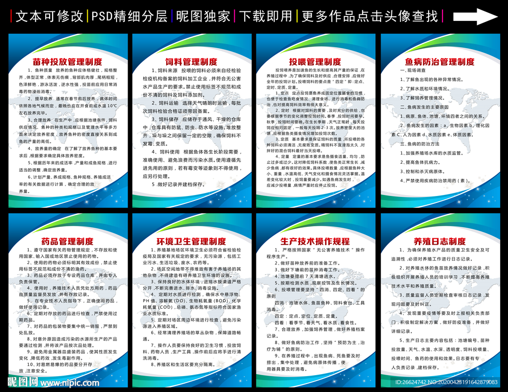 养鱼场管理制度