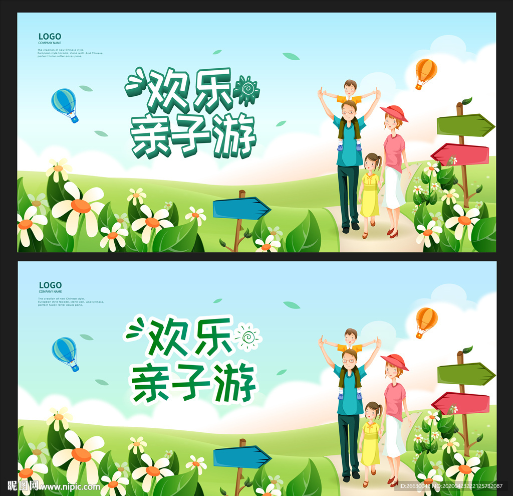 亲子游