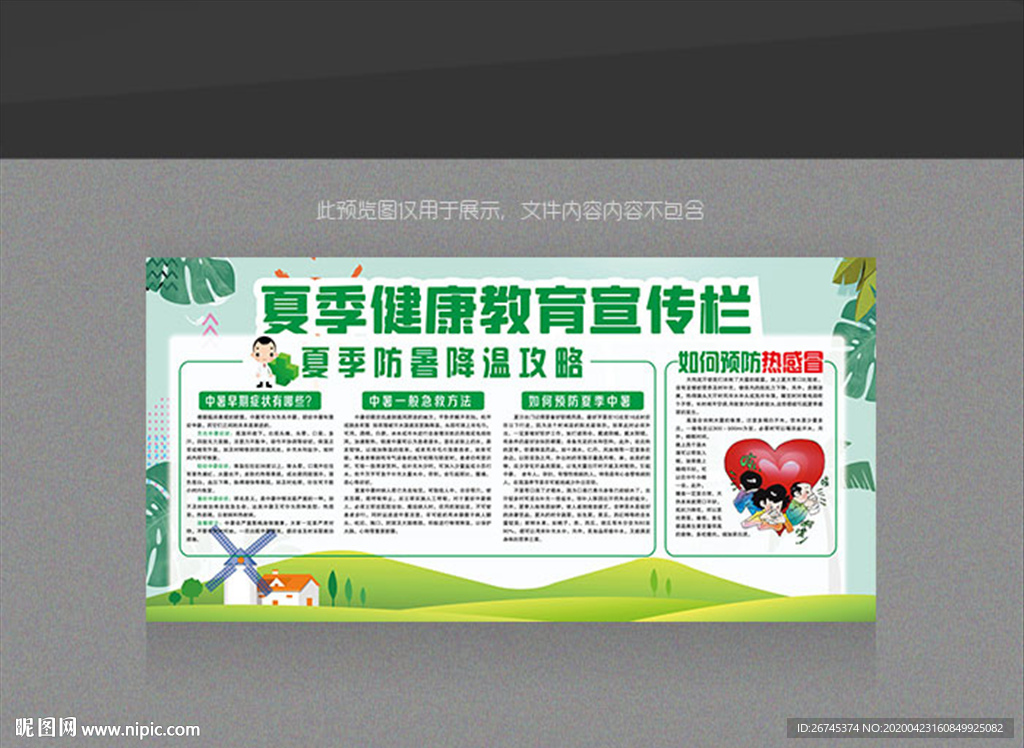 2020夏季健康