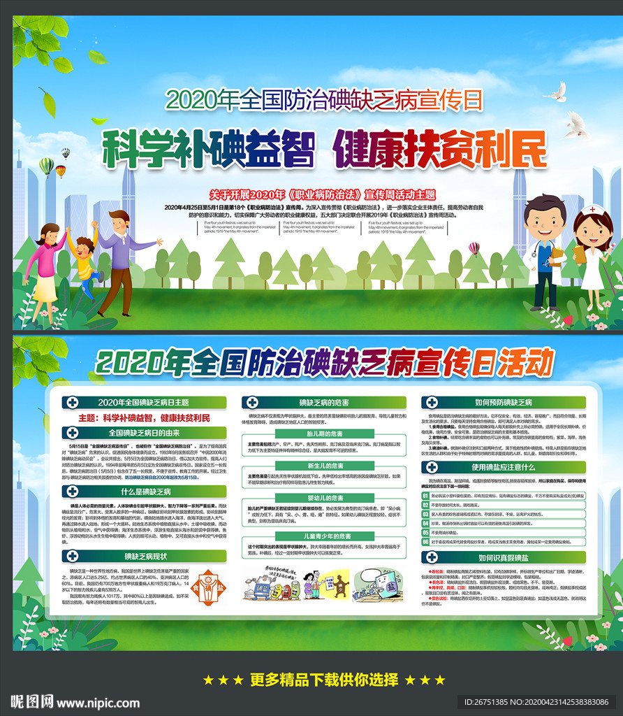 碘缺乏病