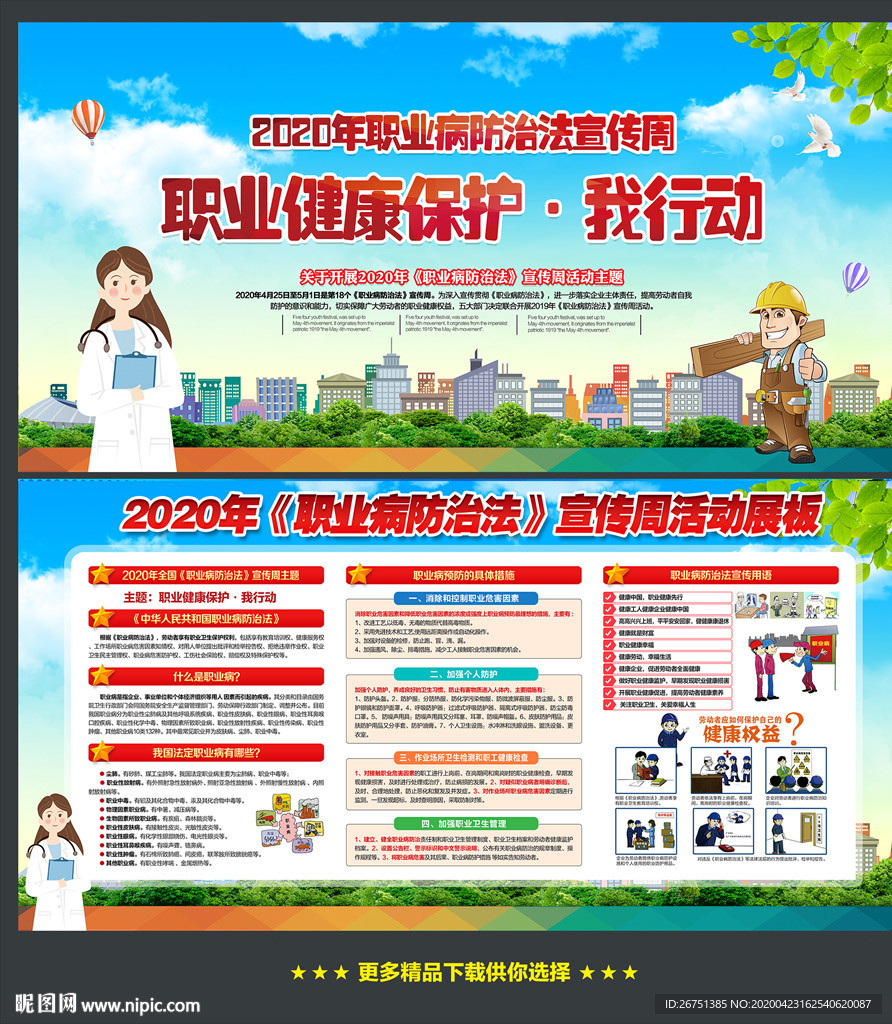 职业病宣传