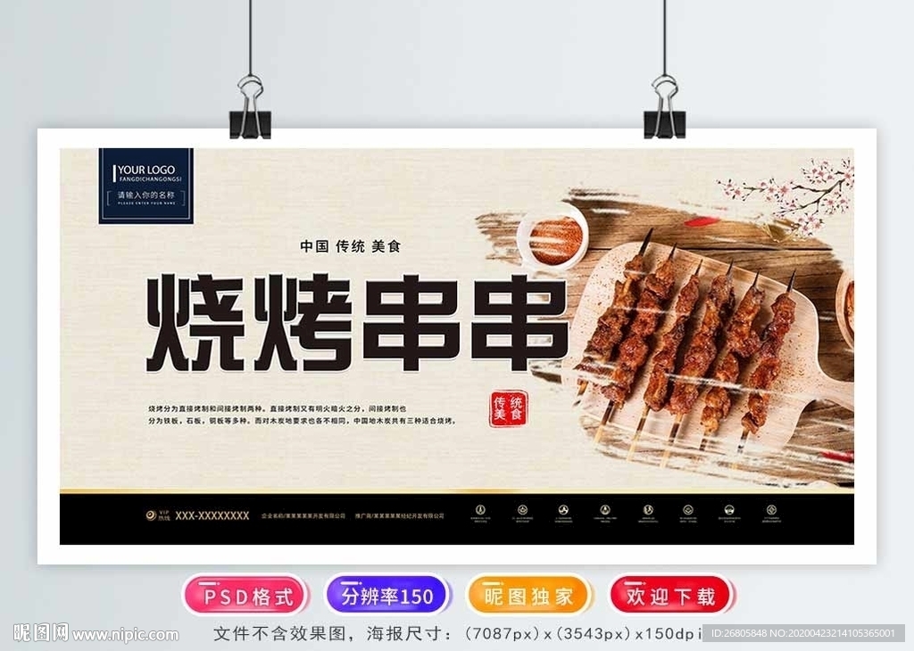 烧烤