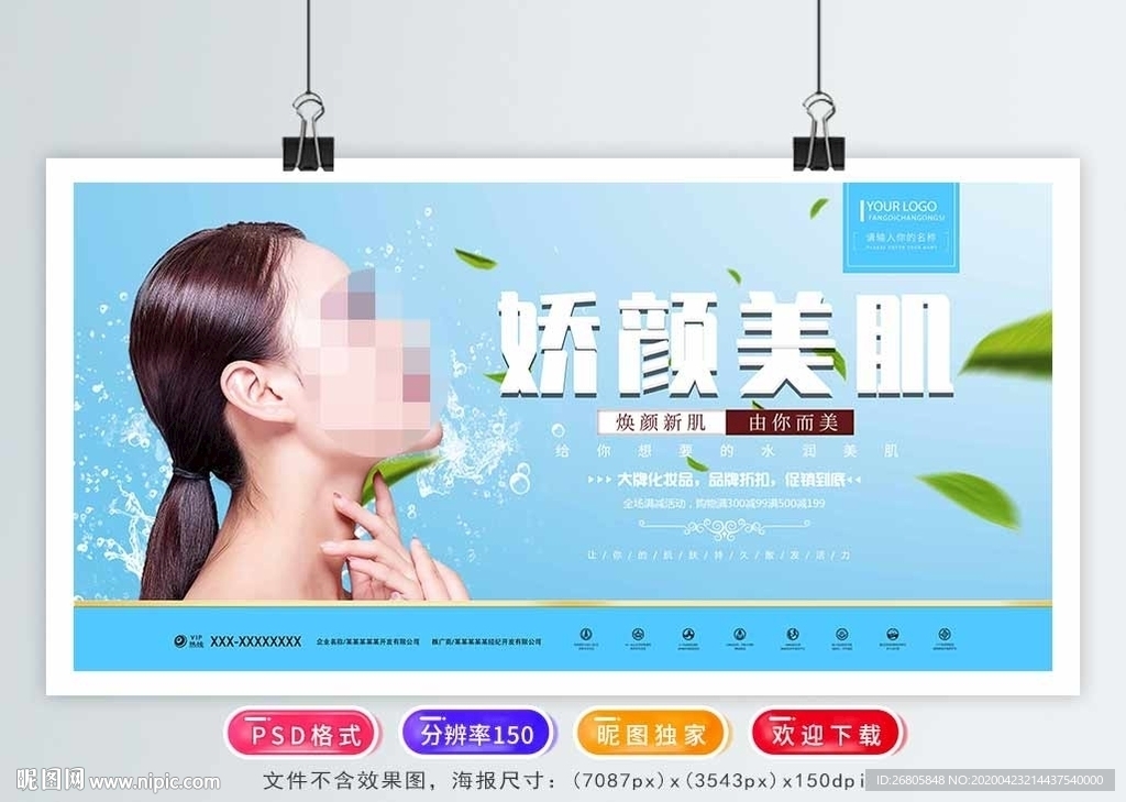 美容海报