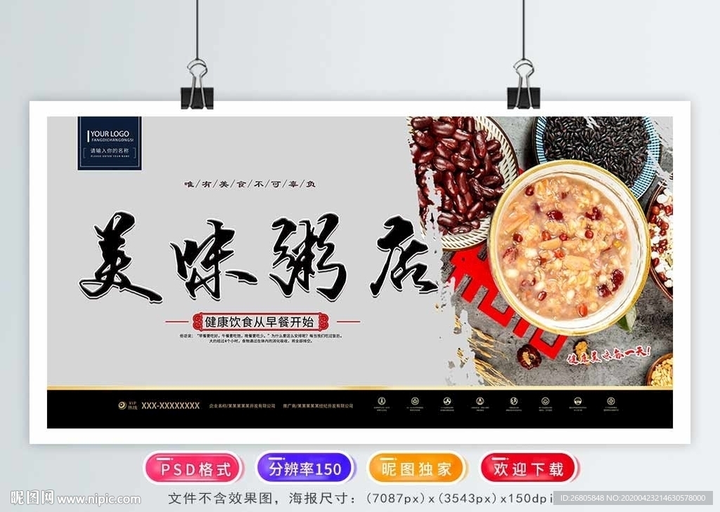 粥