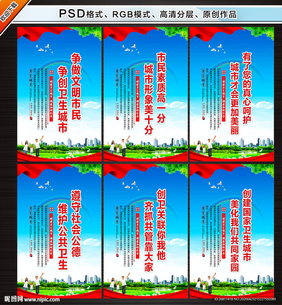创卫海报