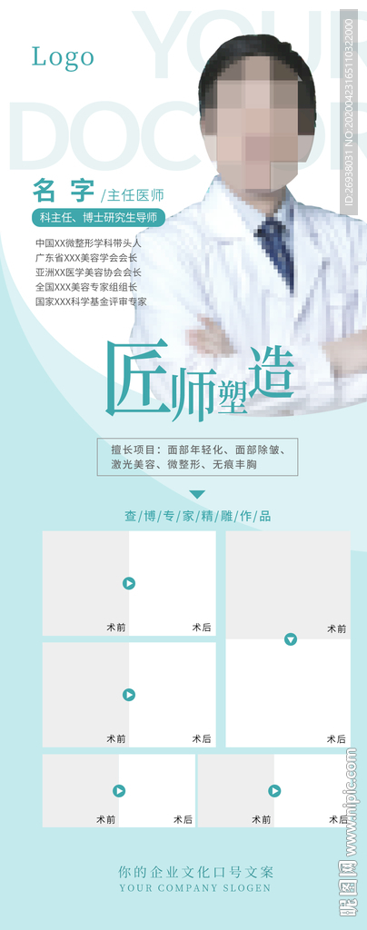 医院医生介绍微信长图海报