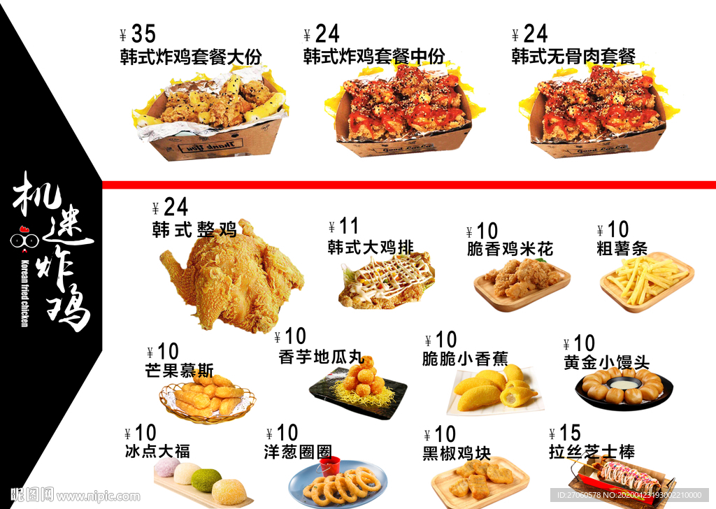 炸鸡店菜单