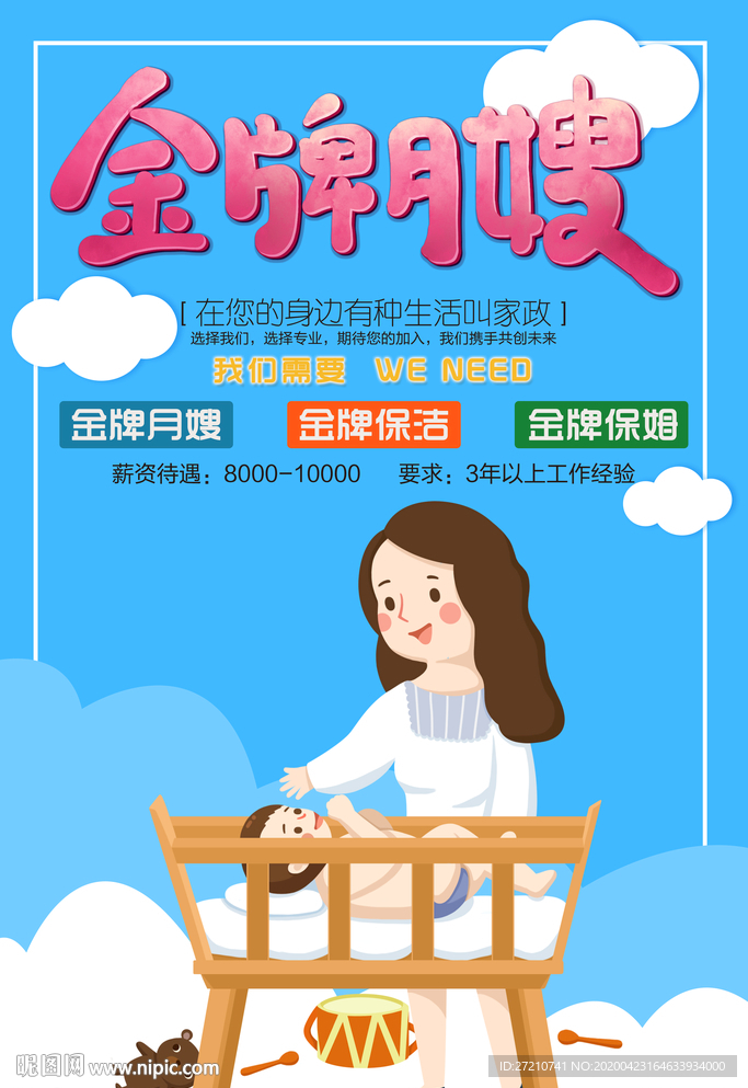 金牌月嫂 育婴服务 月嫂服务