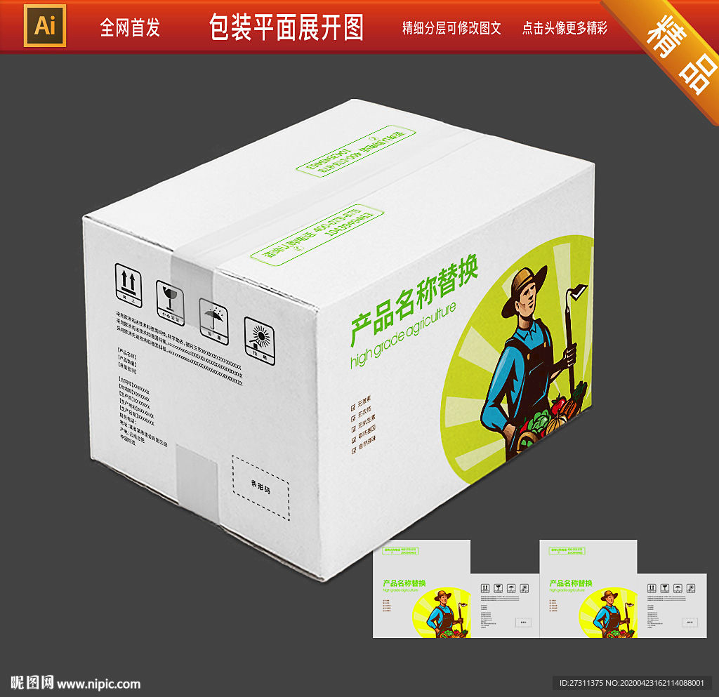 大米水稻瓦楞纸箱包装平面图