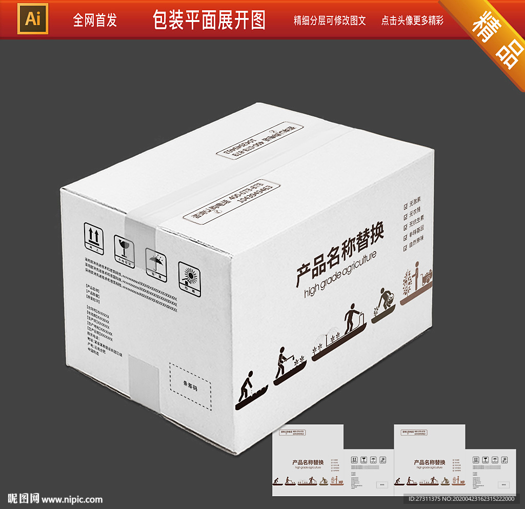 农业农耕瓦楞纸箱包装平面图