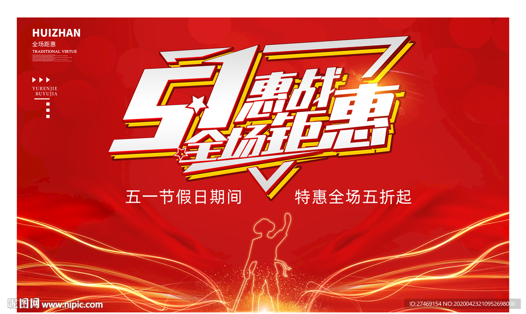 五一劳动节特惠活动红色背景