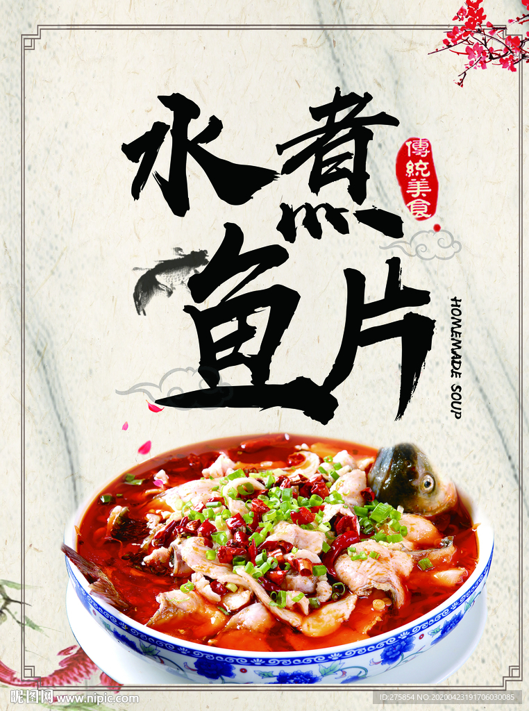 水煮鱼片