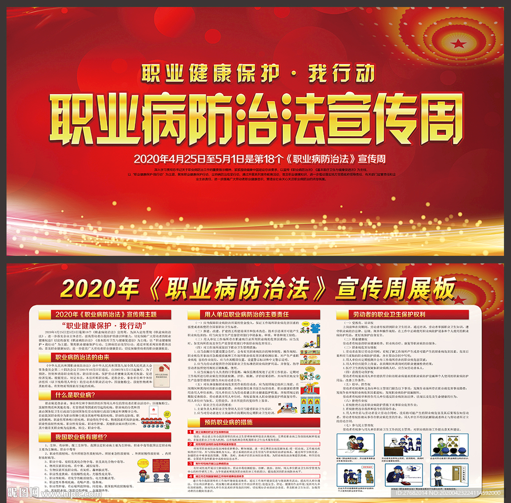 职业健康保护 我行动