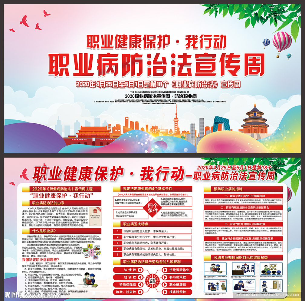 职业健康保护 我行动