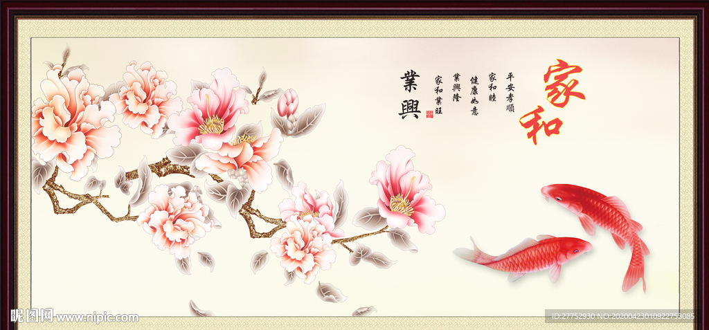家和业兴