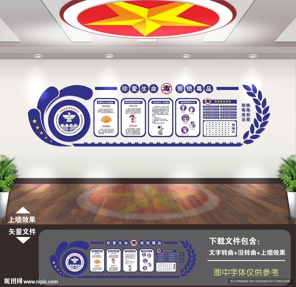 禁毒 禁毒展板 禁毒标语