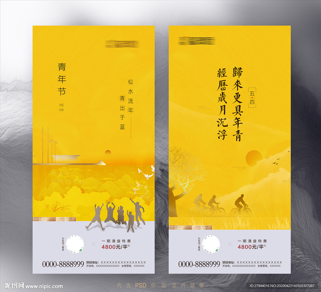 青年节