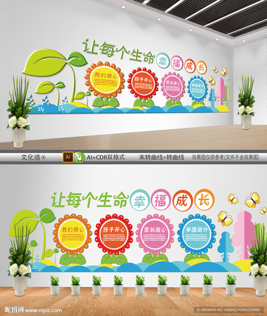 小学文化墙