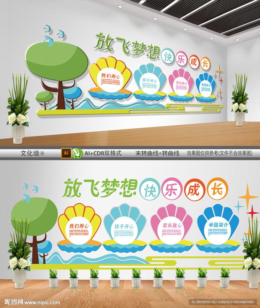 小学文化墙