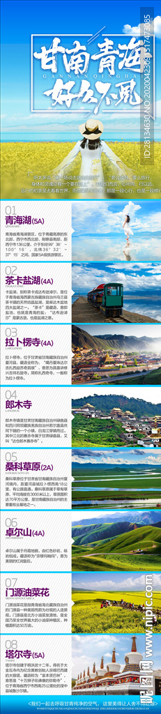 甘南 青海海报
