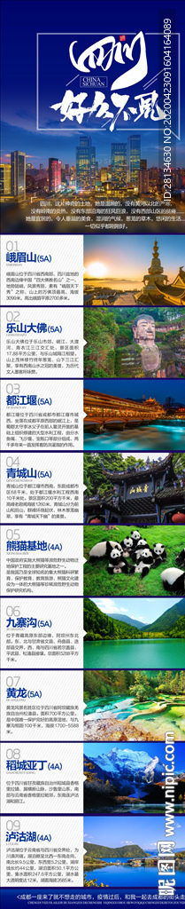 四川旅游海报