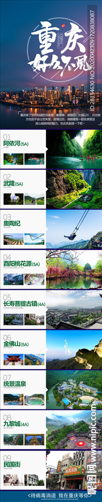 重庆旅游海报