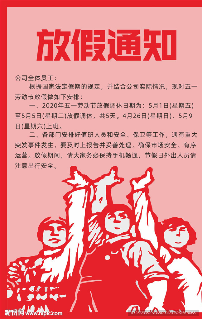 五一劳动节 51劳动节