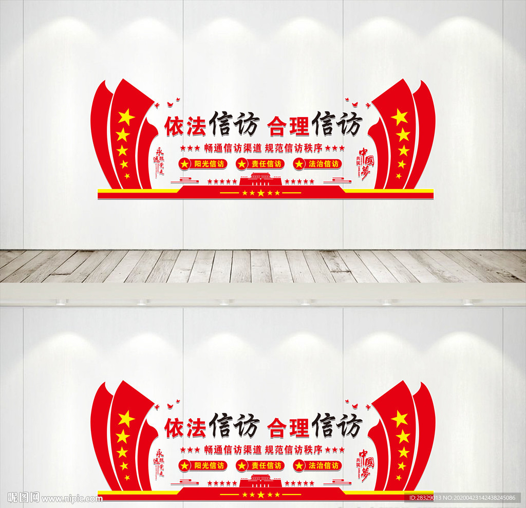 信访