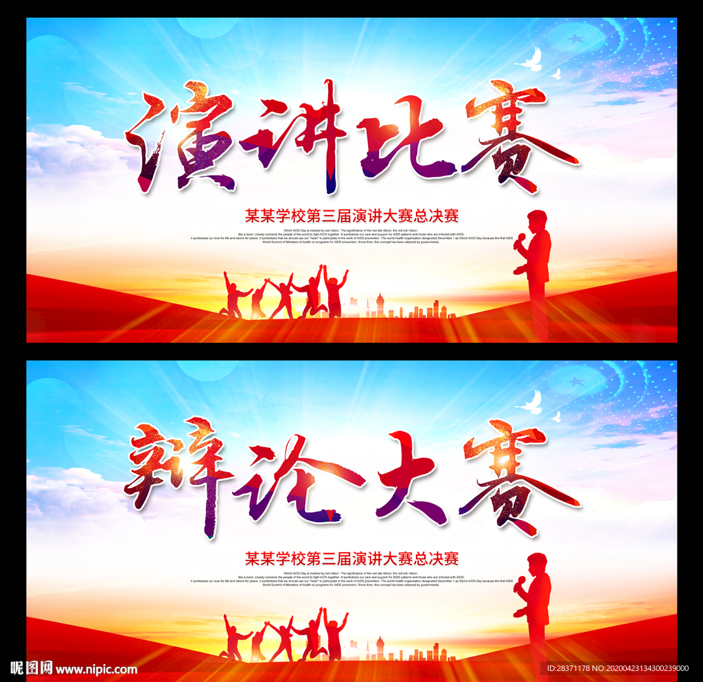 演讲比赛