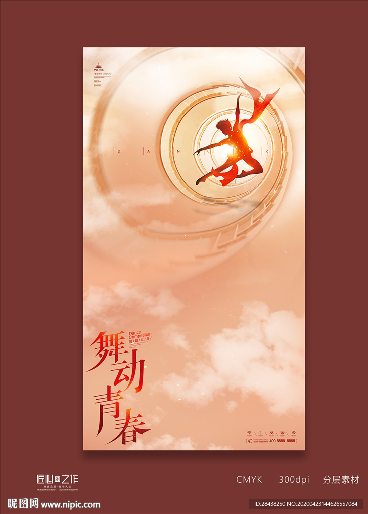 舞蹈
