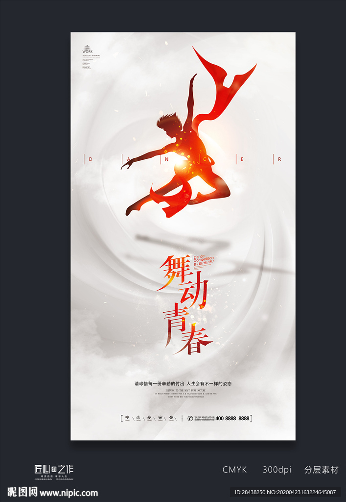 舞蹈