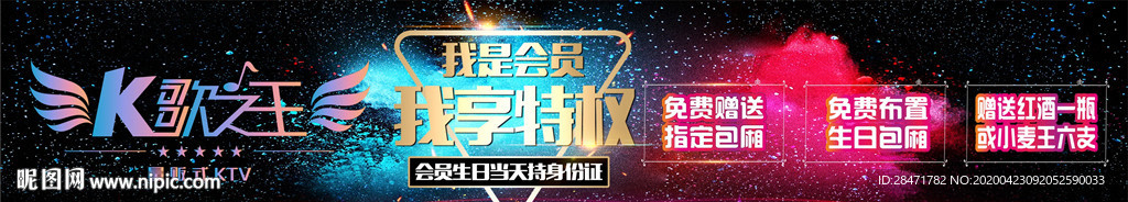 KTV会员特权